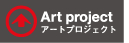 アートプロジェクト